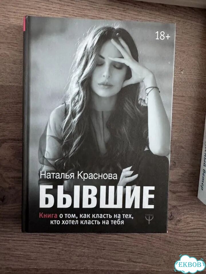 Книга бывшие фото 1