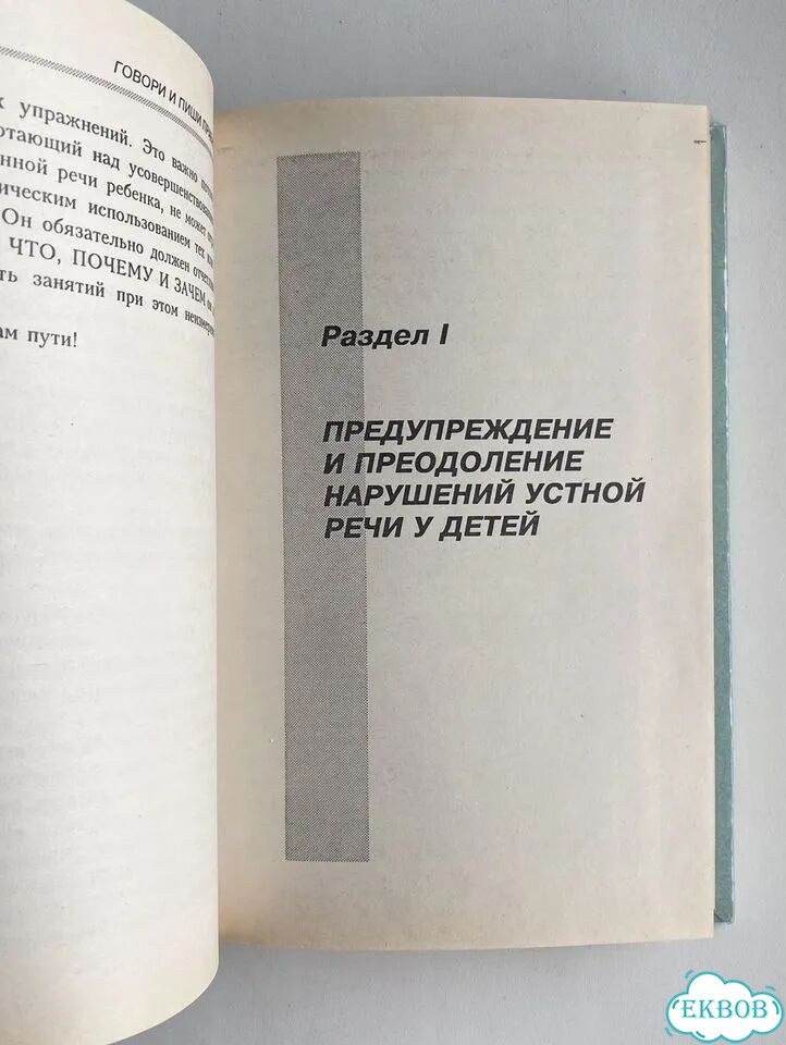 Парамонова. Говори и пиши правильно фото 4