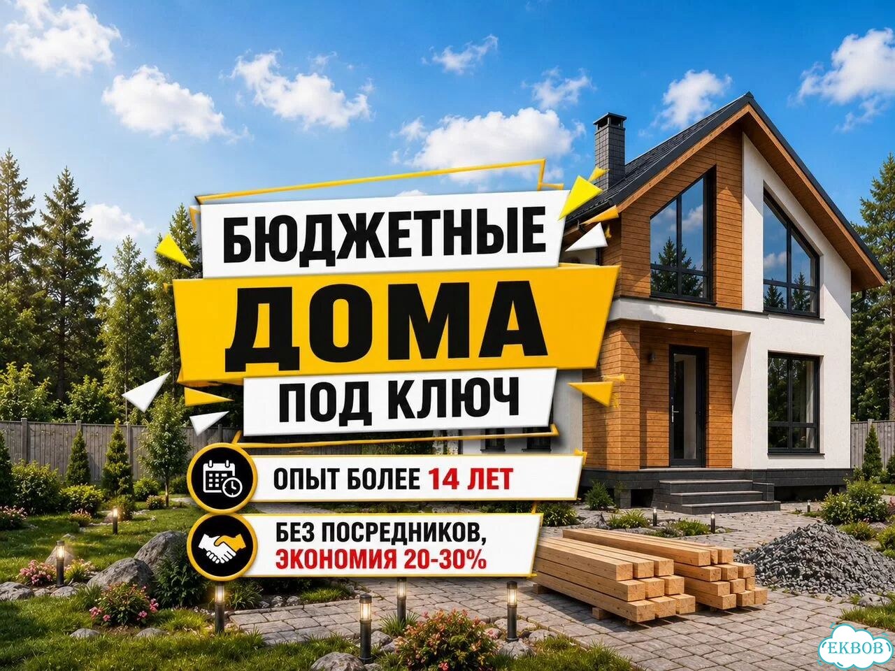 Строительство бюджетных домов. Без посредников фото 1