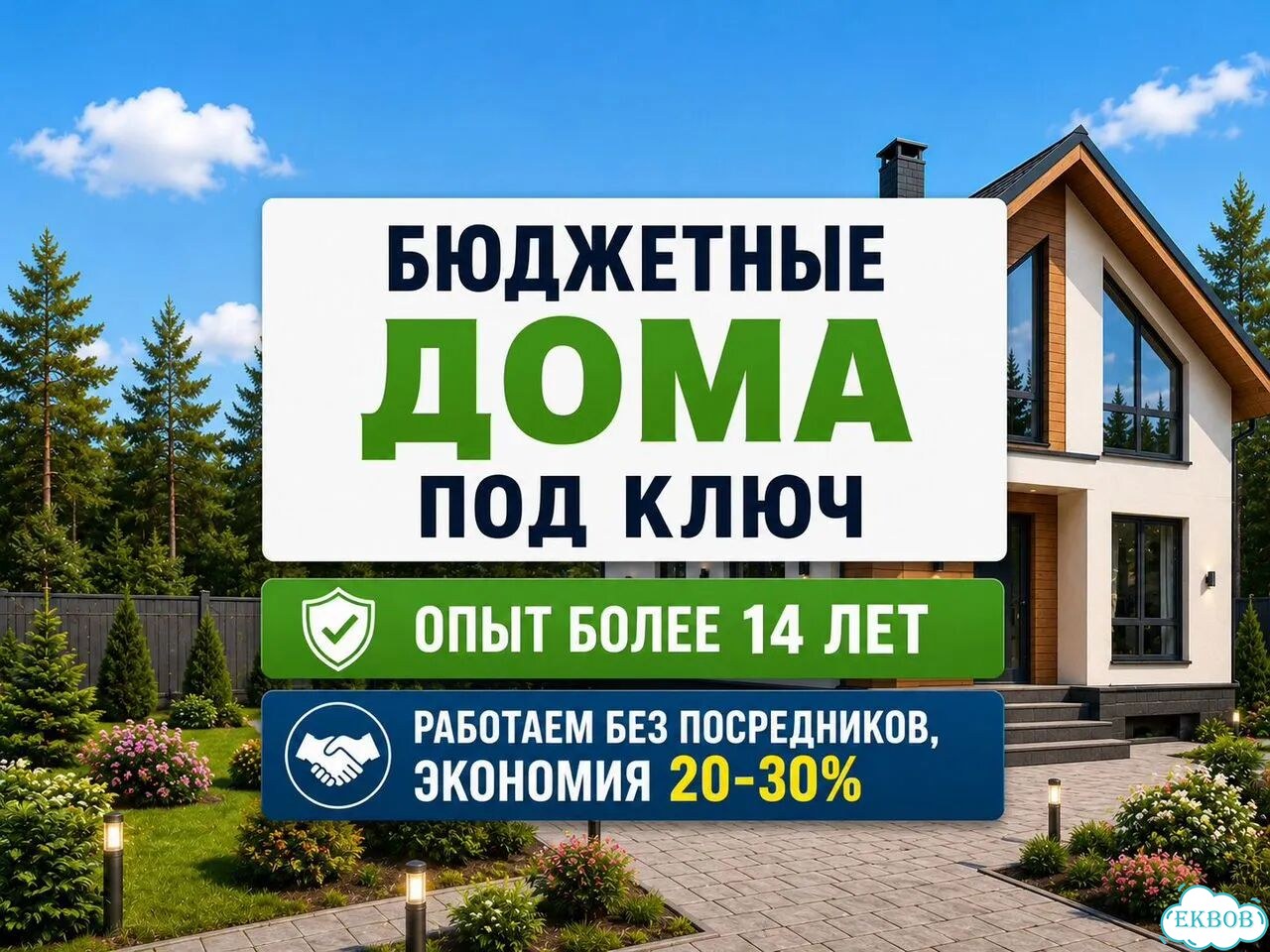 Строительство бюджетных домов под ключ фото 1