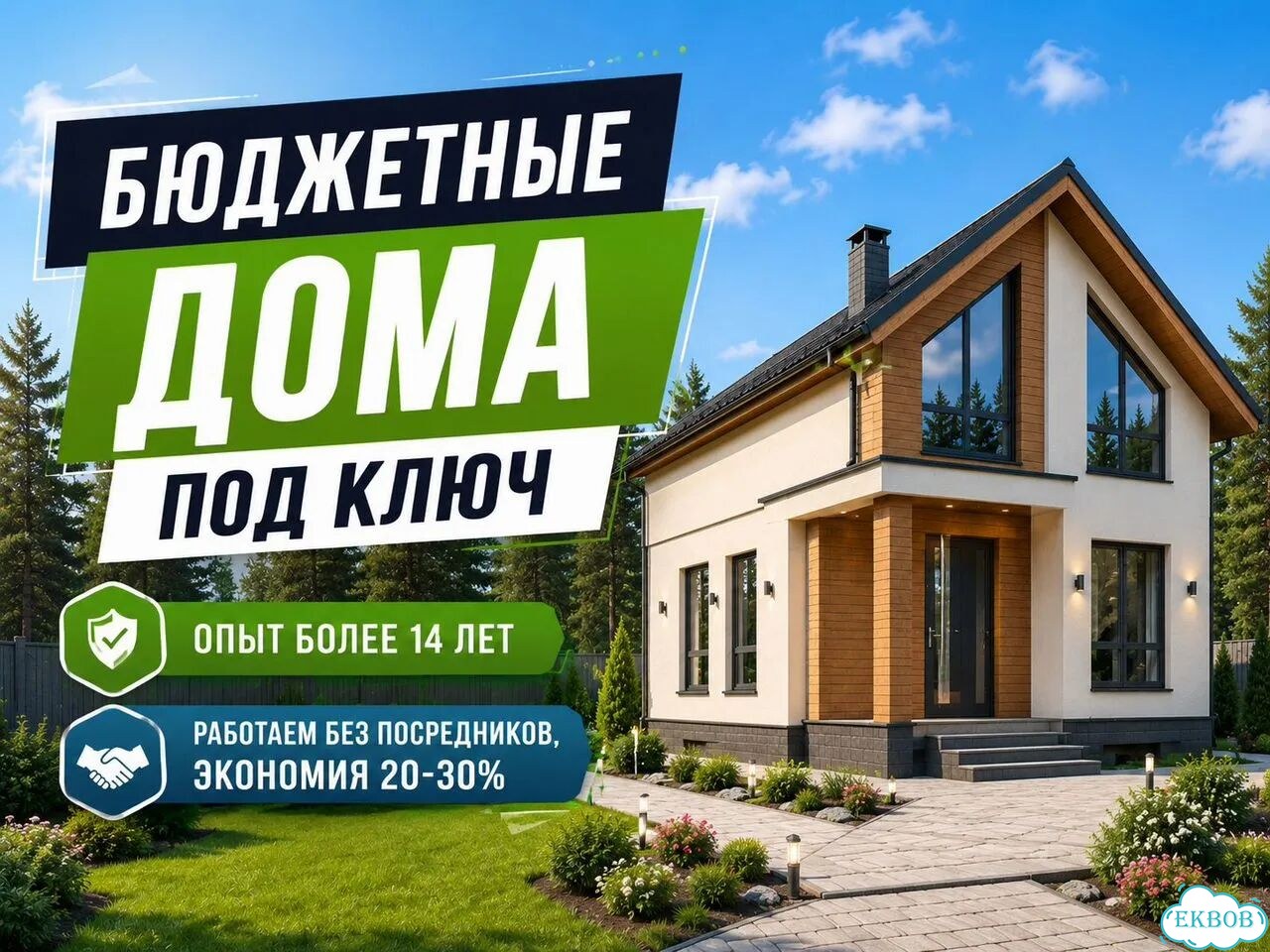 Строительство Частных Бюджетных домов фото 1