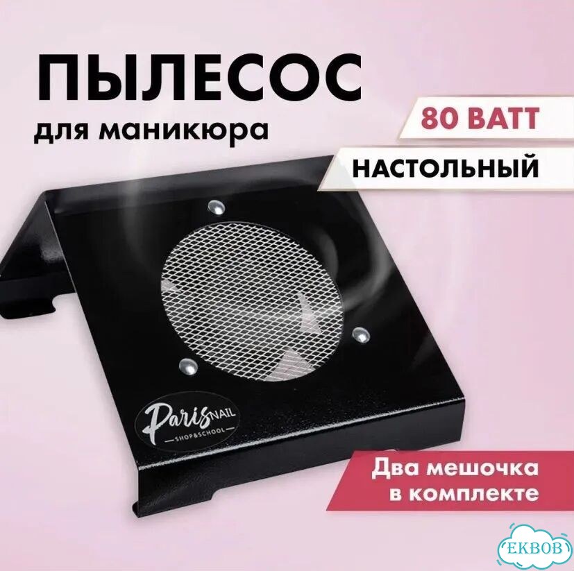 Вытяжка настольная для маникюра фото 3