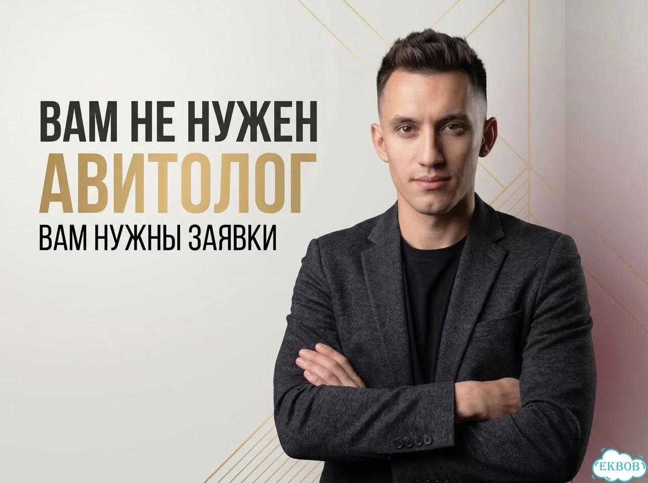 Авитолог для услуг / Продвижение на Авито фото 1