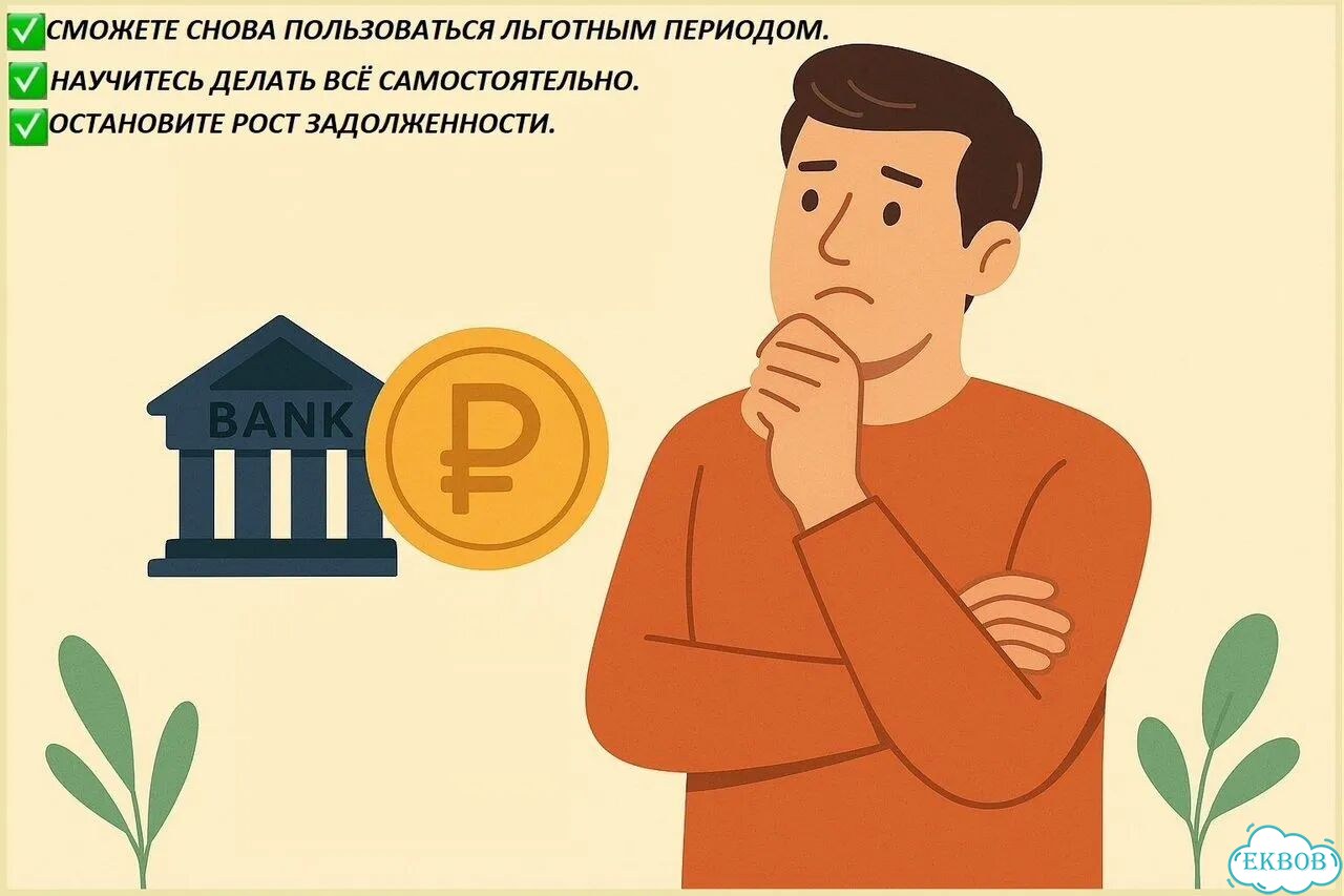 Помогу закрыть кредитку / Т-банк и Сбер фото 2