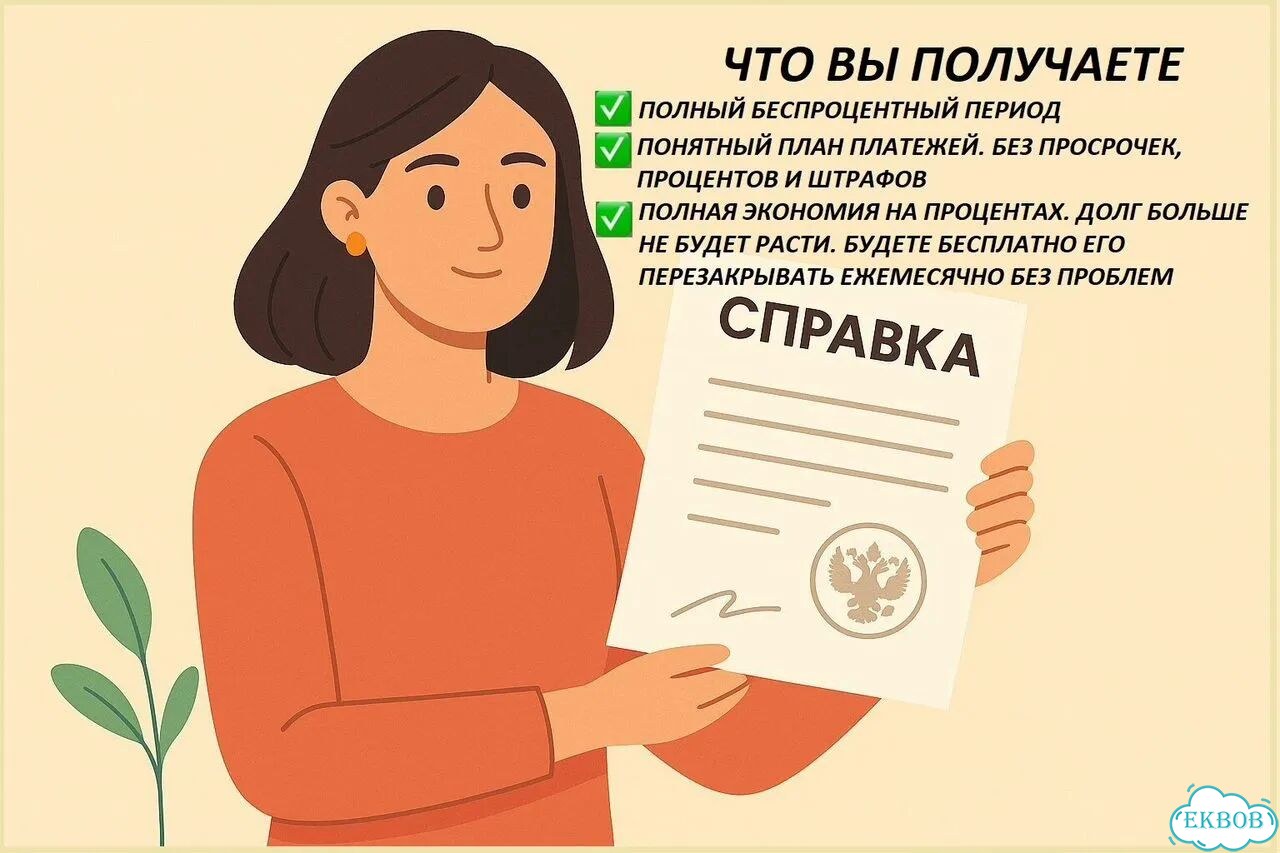 Помогу закрыть кредитку / Т-банк и Сбер фото 3