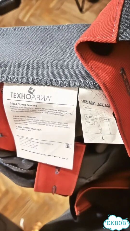 Костюм сварщика Техноавиа Приор Мастер фото 3