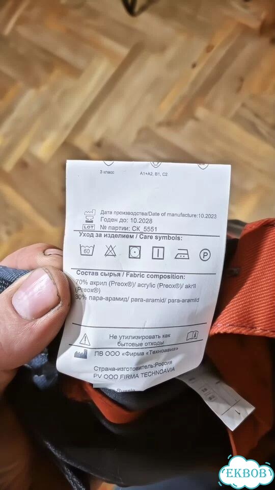 Костюм сварщика Техноавиа Приор Мастер фото 4