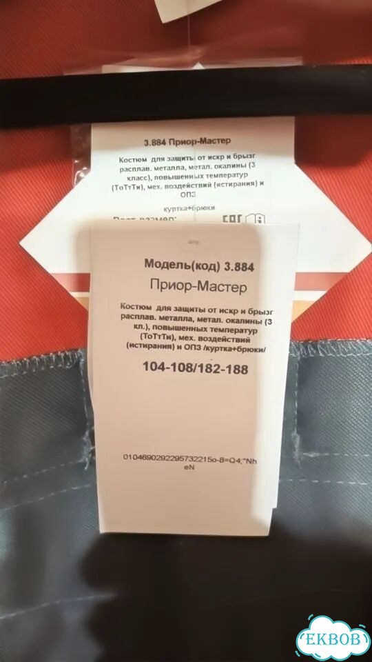 Костюм сварщика Техноавиа Приор Мастер фото 5
