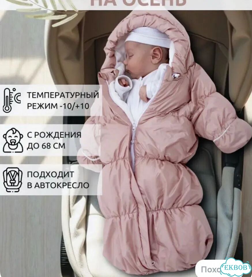 Конверт на выписку осень-весна фото 2