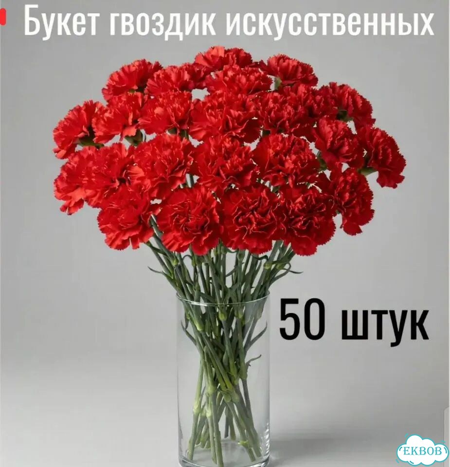 Искусственный цветы фото 1