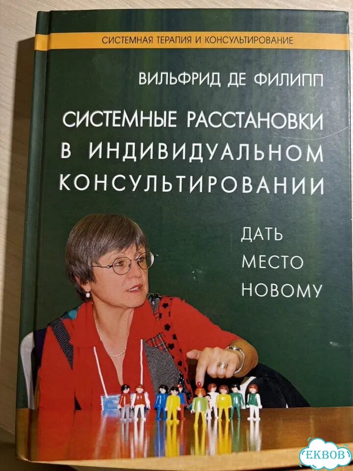 Системные расстановки в индивидуальном фото 1