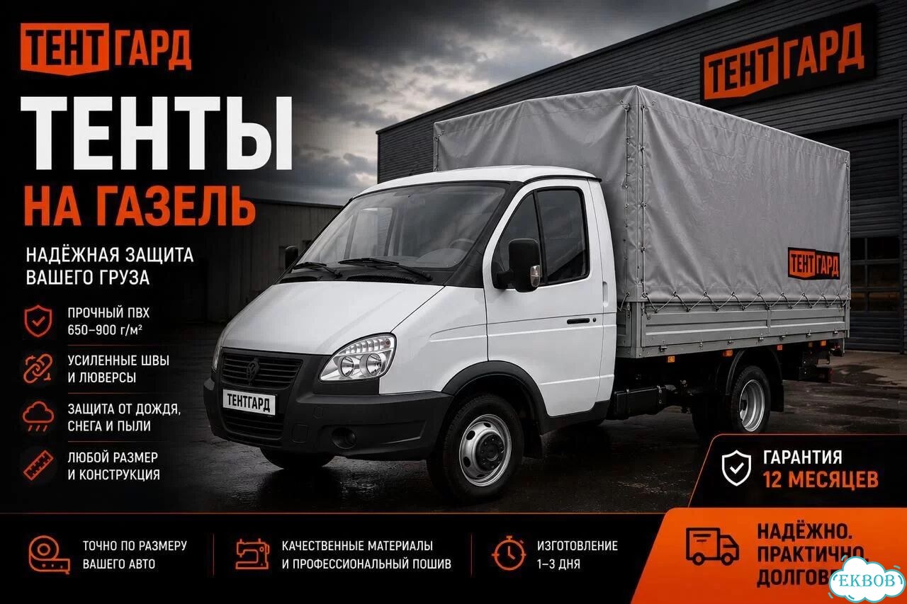 Тент на газель фото 1