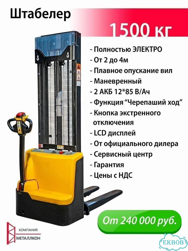 Штабелер электрический самоходный фото 1