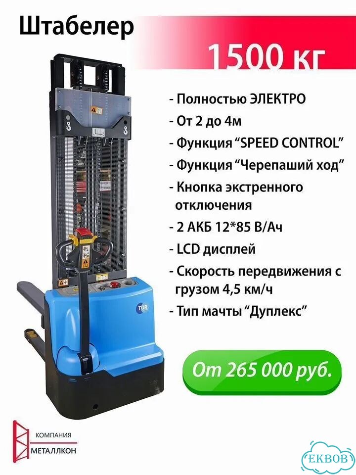 Штабелер электрический самоходный фото 2
