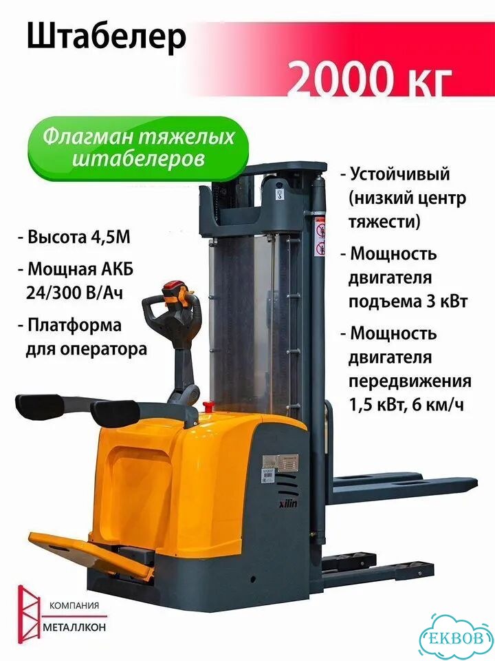 Тяжелый штабелер с платформой фото 1