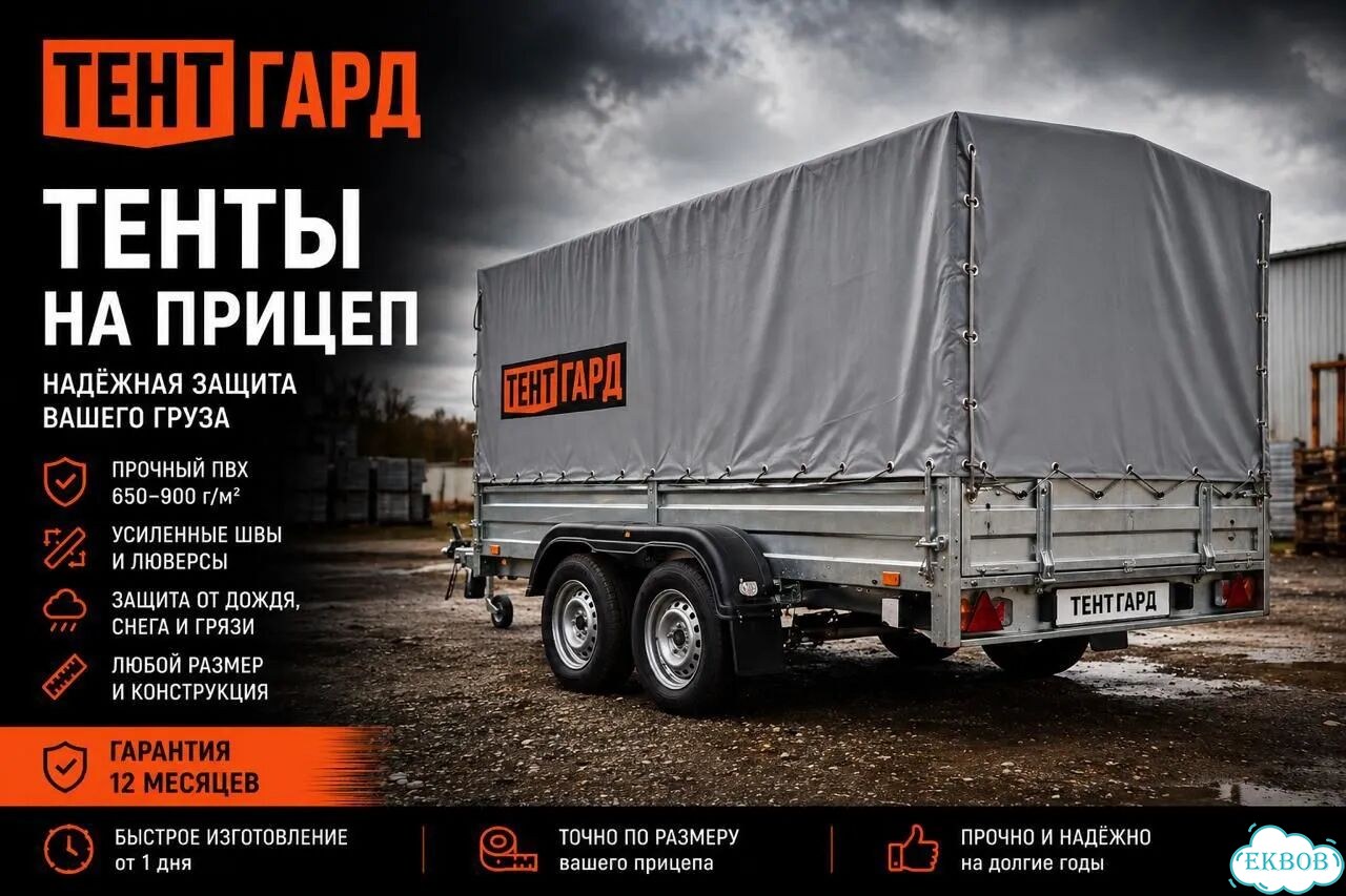 Тент на прицеп фото 1