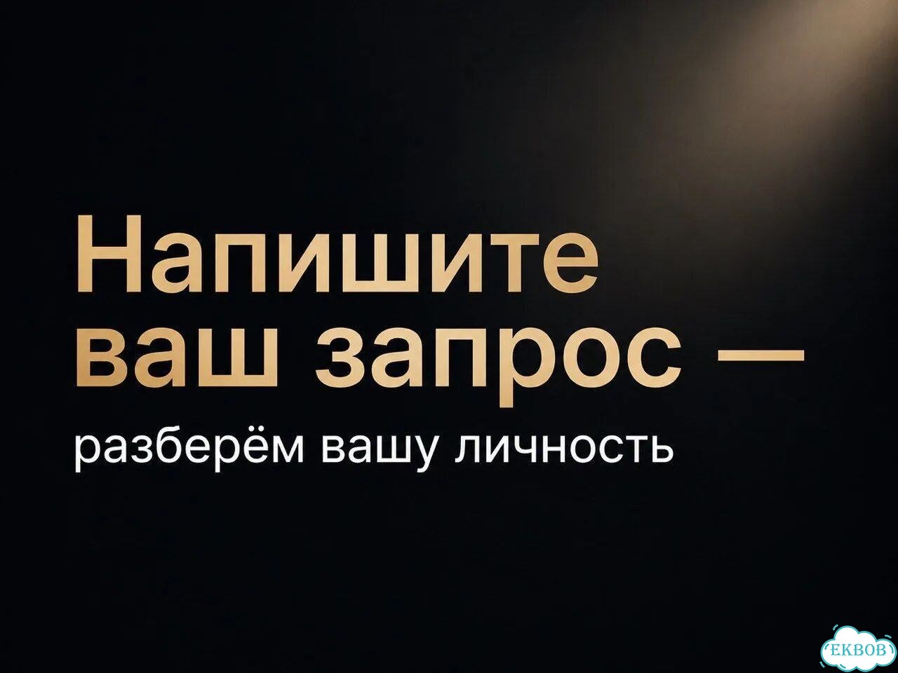 Распаковка личности фото 10