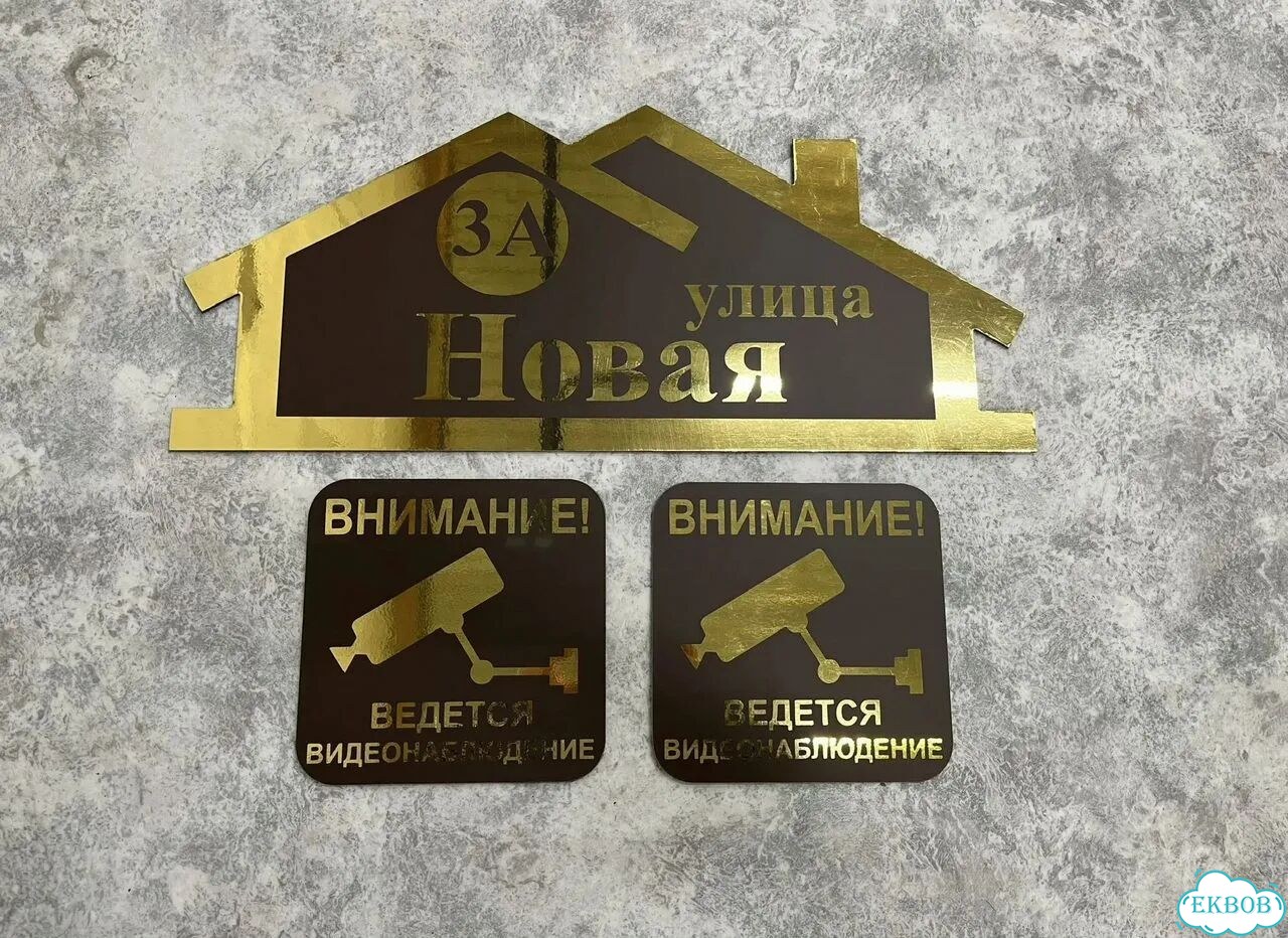 Персонализированная адресная табличка фото 4