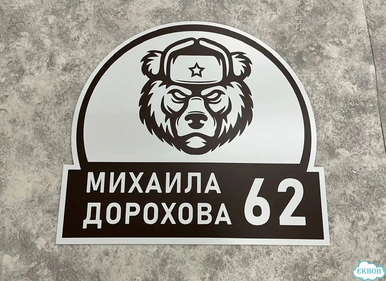 Персонализированная адресная табличка фото 5