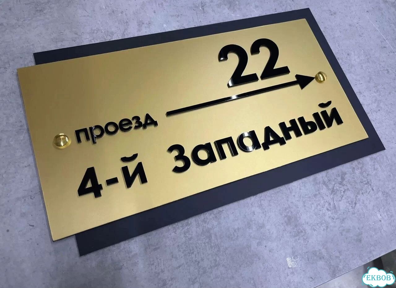 Персонализированная адресная табличка фото 9