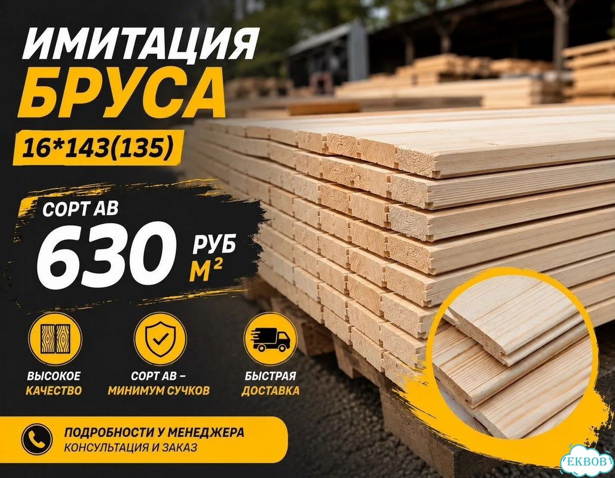 Имитация бруса 16143(135) сорт ав от 630/м² фото 1