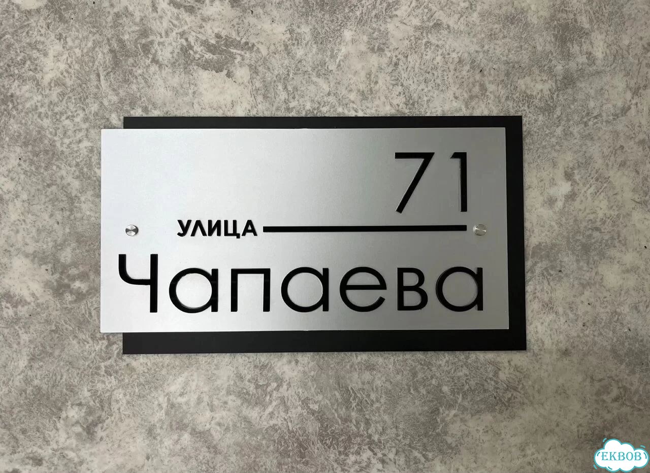 Домовая табличка от производителя фото 4