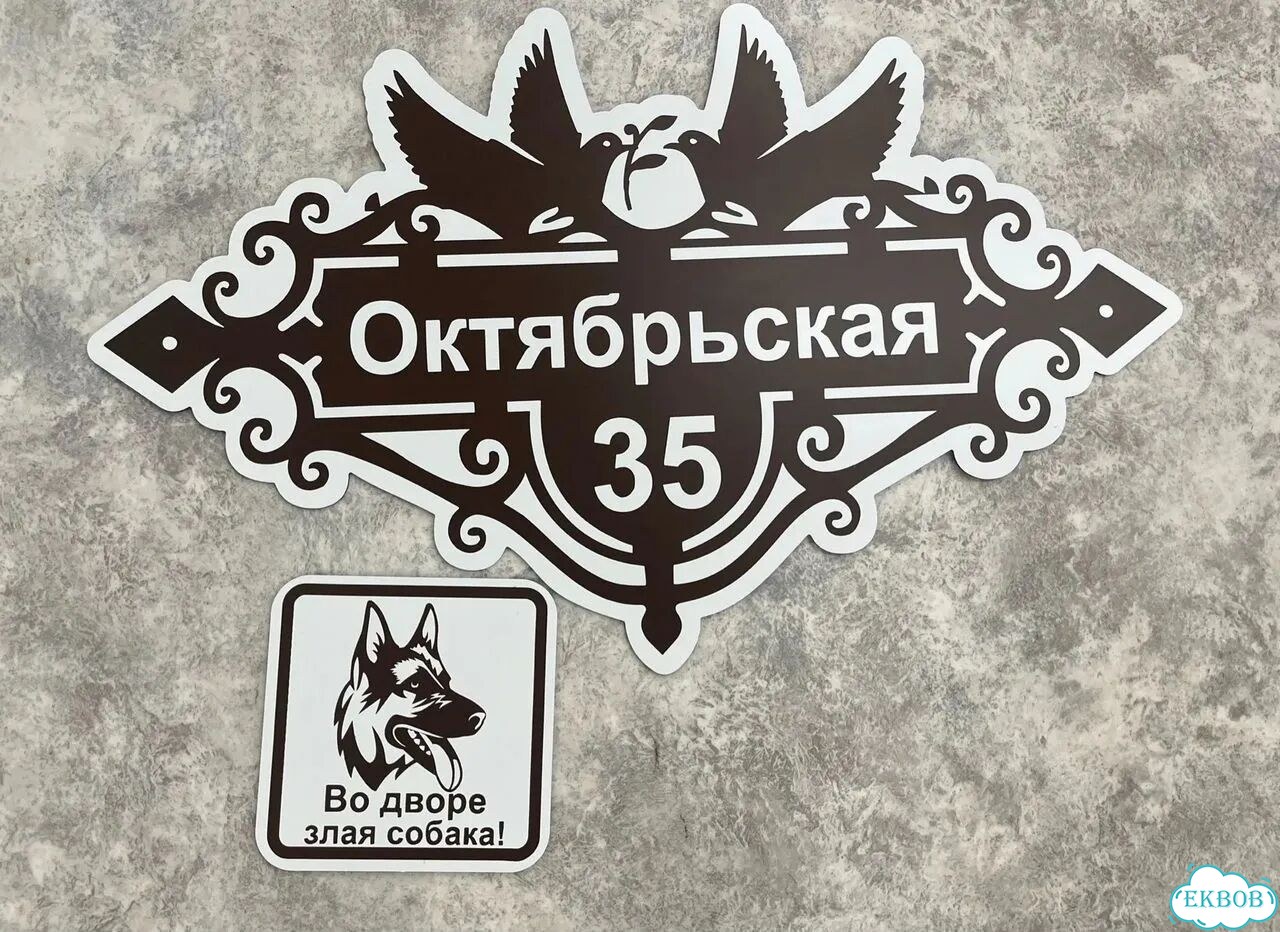 Домовая табличка от производителя фото 7