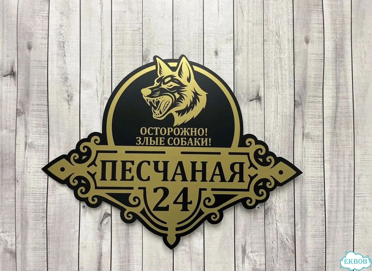 Домовая табличка от производителя фото 4
