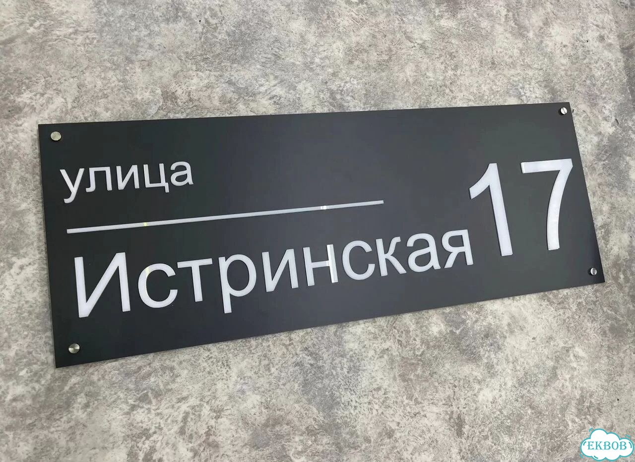 Домовая табличка от производителя фото 8