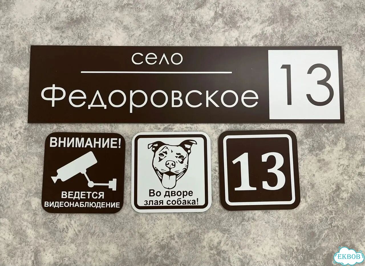 Домовая табличка от производителя фото 9