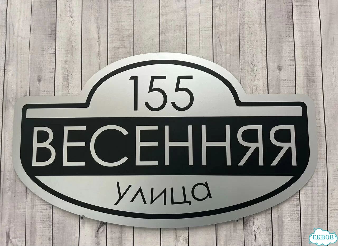 Домовая табличка от производителя фото 10