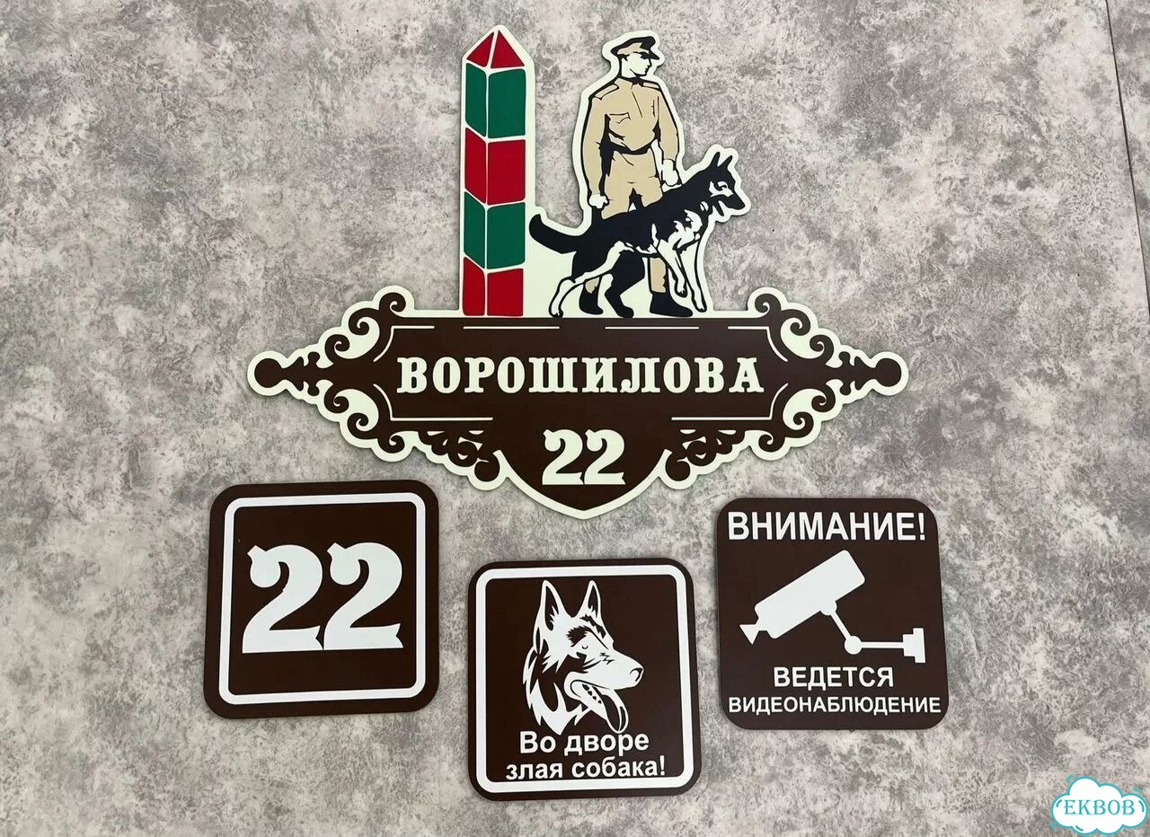 Домовая табличка от производителя фото 2