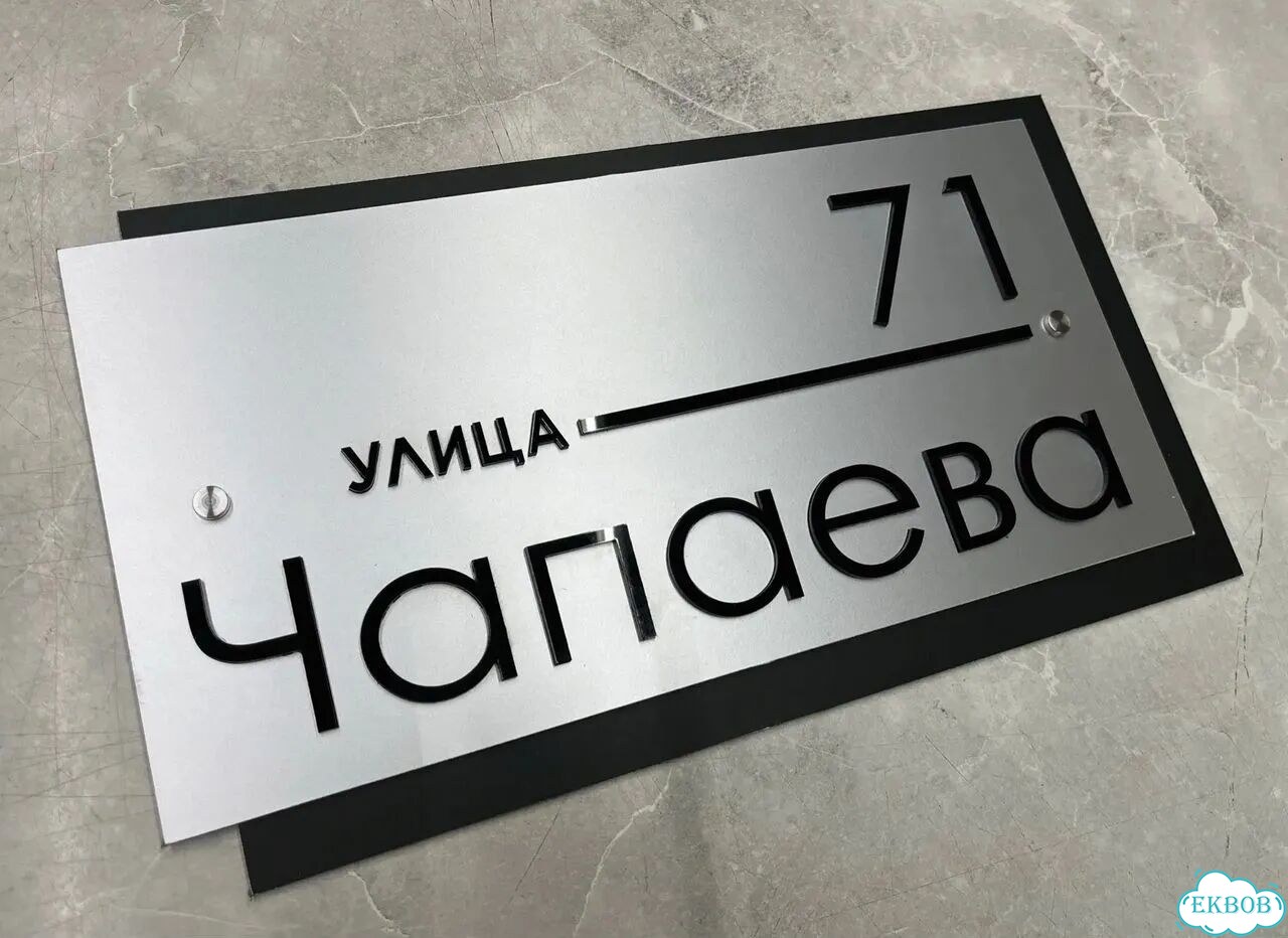 Домовая табличка от производителя фото 2