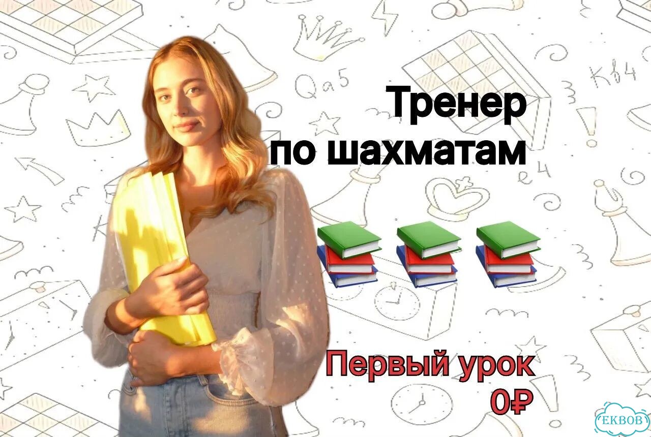 Тренер по шахматам фото 1
