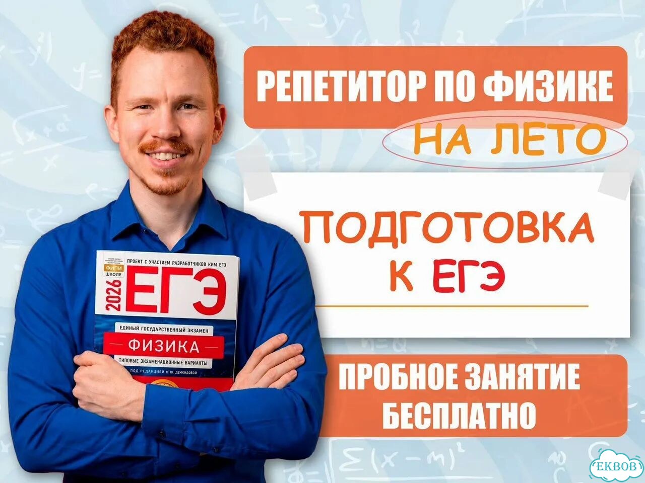Репетитор по физике на лето. Подготовка к ЕГЭ фото 1