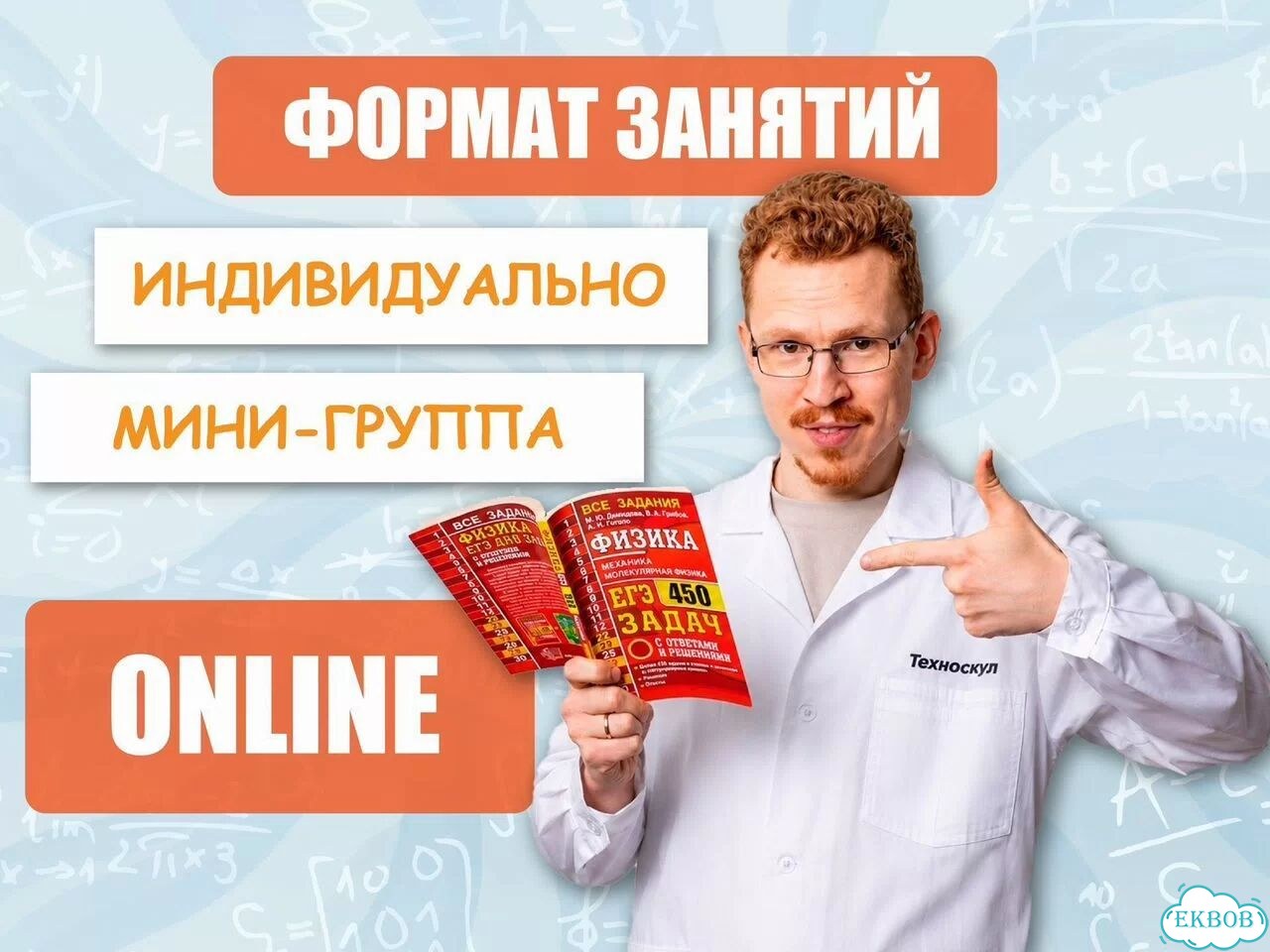 Репетитор по физике на лето. Подготовка к ЕГЭ фото 2
