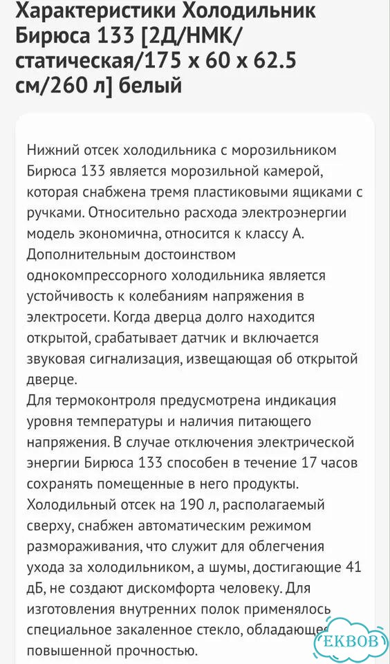 Холодильник Бирюса бу фото 2