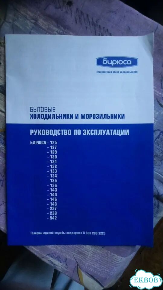 Холодильник Бирюса бу фото 4