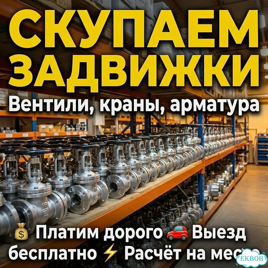 Задвижки ду600 фото 2