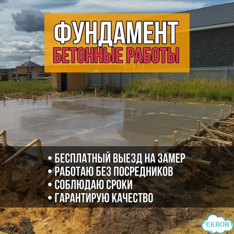 Фундамент под ключ фото 1
