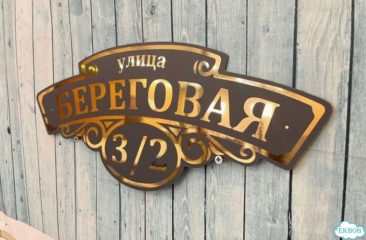 Адресный указатель фото 10