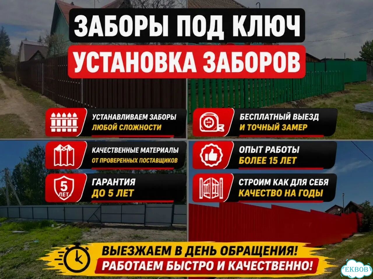 Установка заборов Монтаж забора с гарантией фото 1