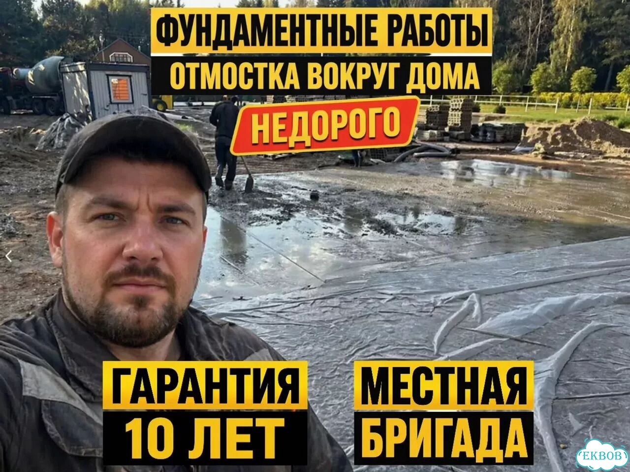 Фундамент. Отмостка вокруг дома. Бетонные работы фото 1