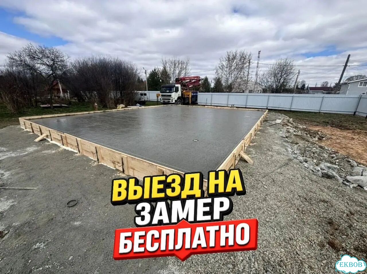 Фундамент. Отмостка вокруг дома. Бетонные работы фото 4