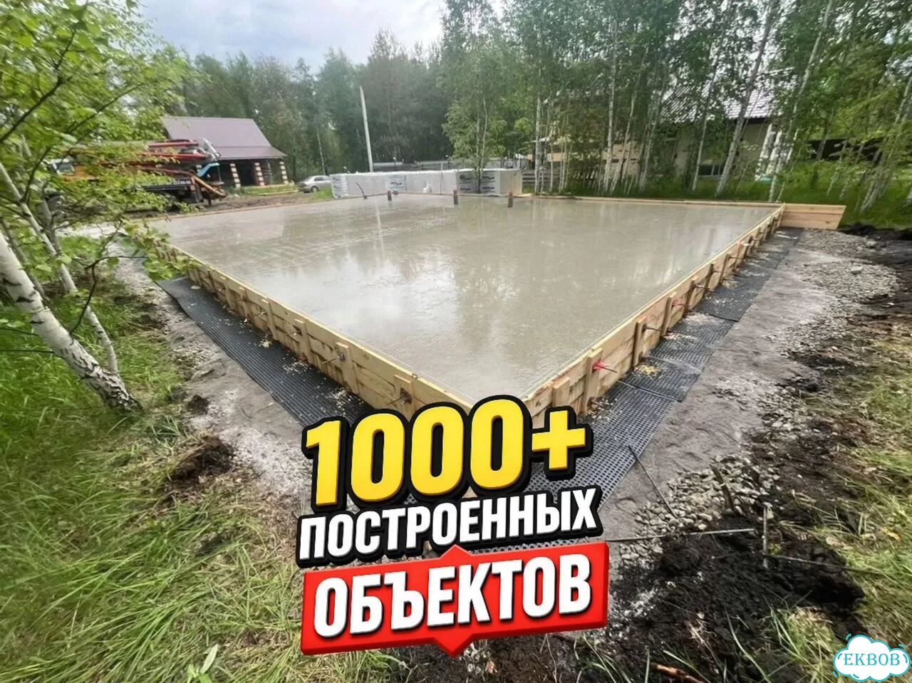 Фундамент. Отмостка вокруг дома. Бетонные работы фото 5
