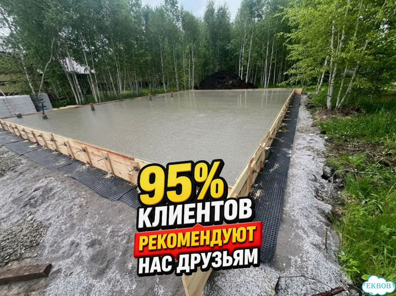 Фундамент. Отмостка вокруг дома. Бетонные работы фото 6