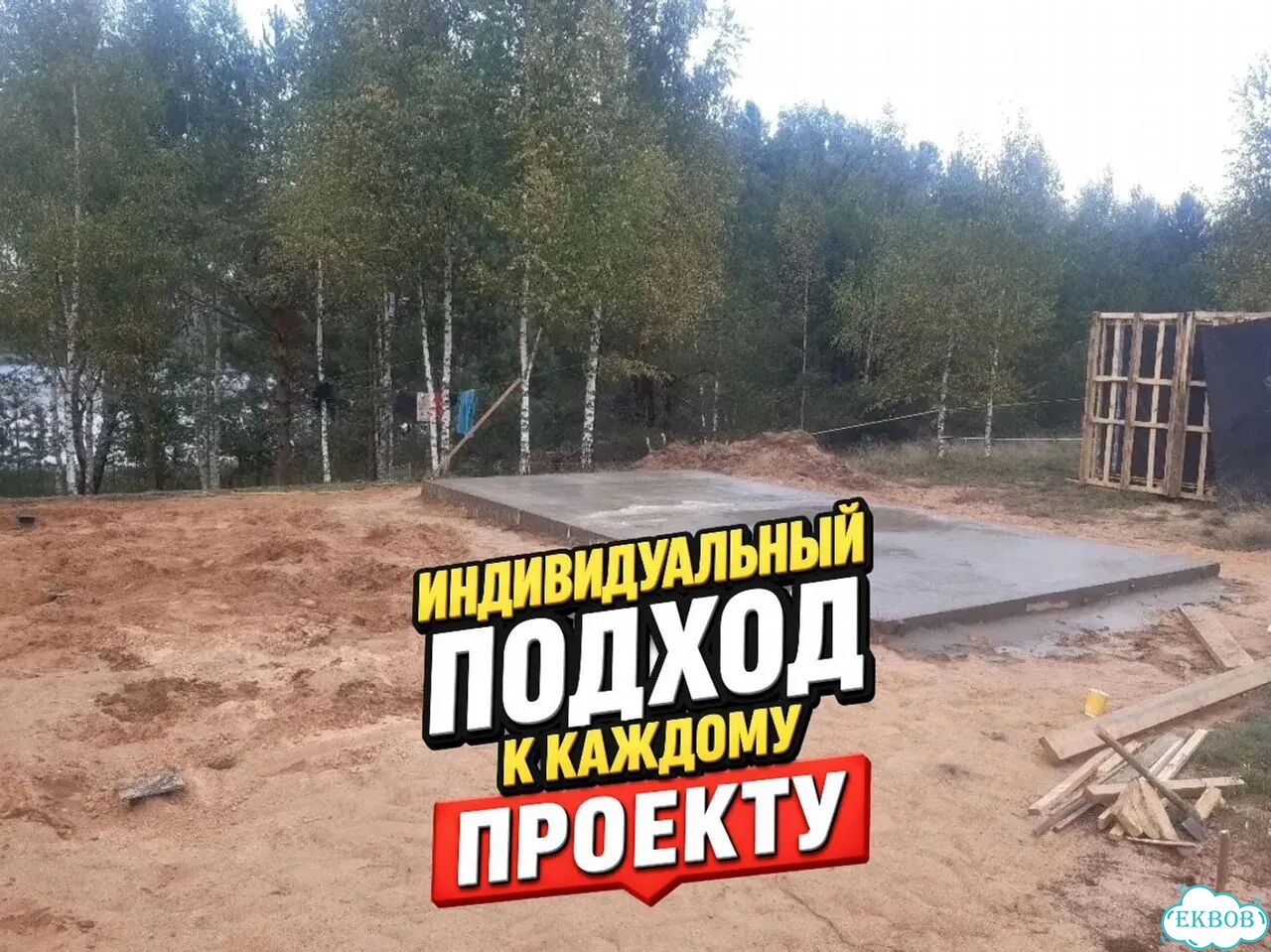 Фундамент. Отмостка вокруг дома. Бетонные работы фото 7