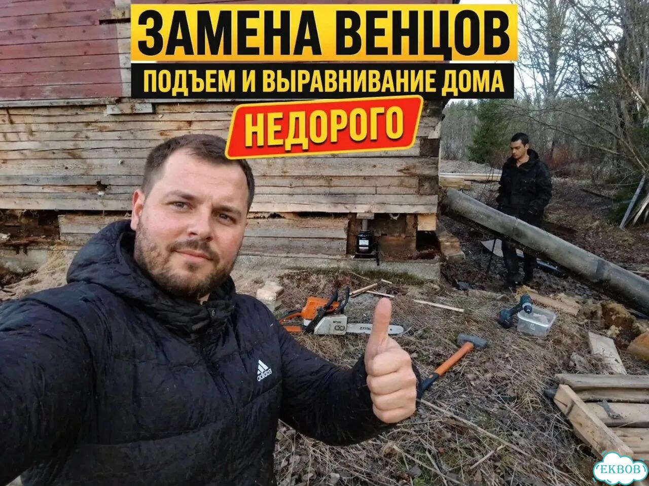 Подъём дома Замена венцов Подъём домов фото 1