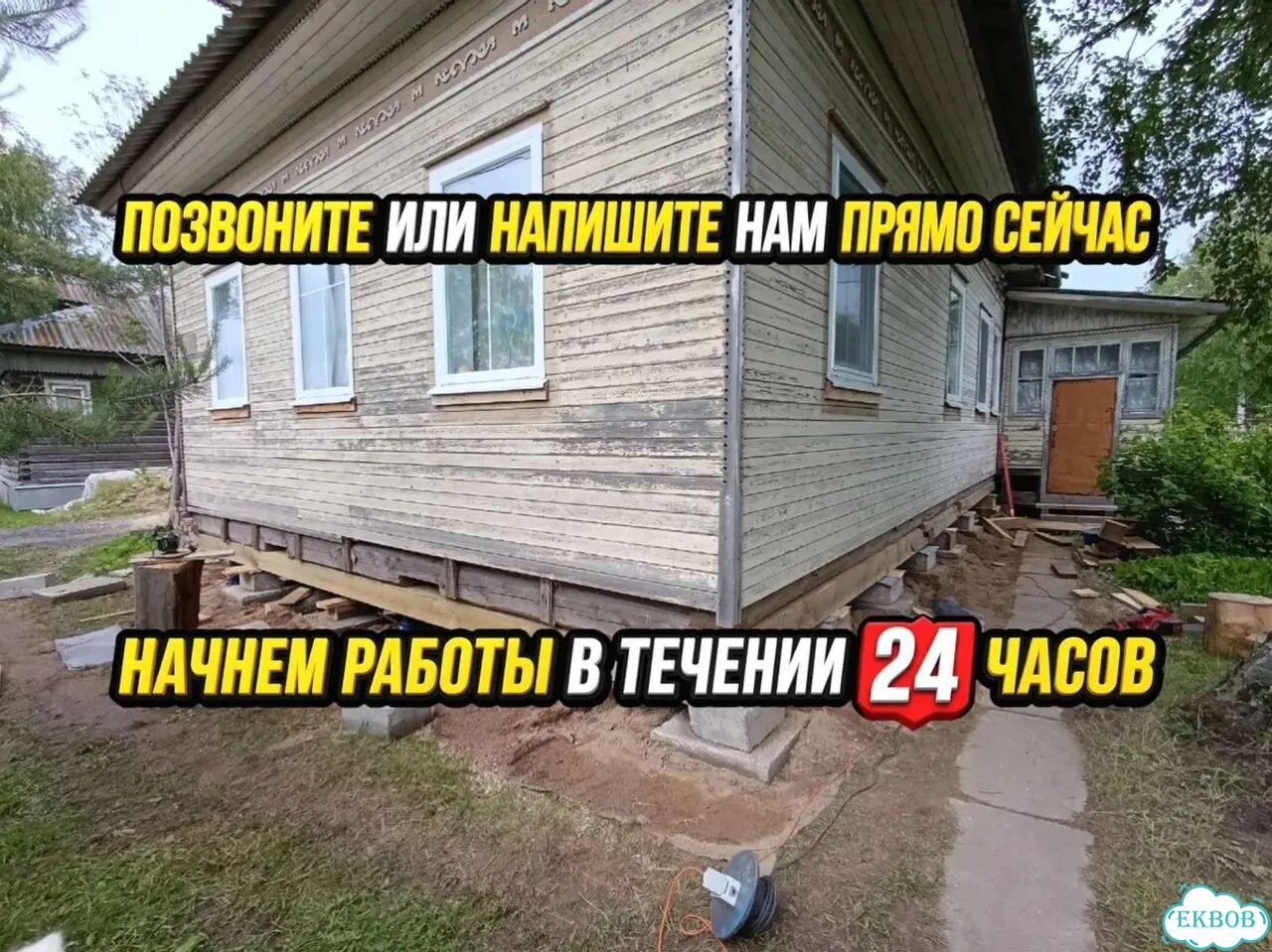 Подъём дома Замена венцов Подъём домов фото 10