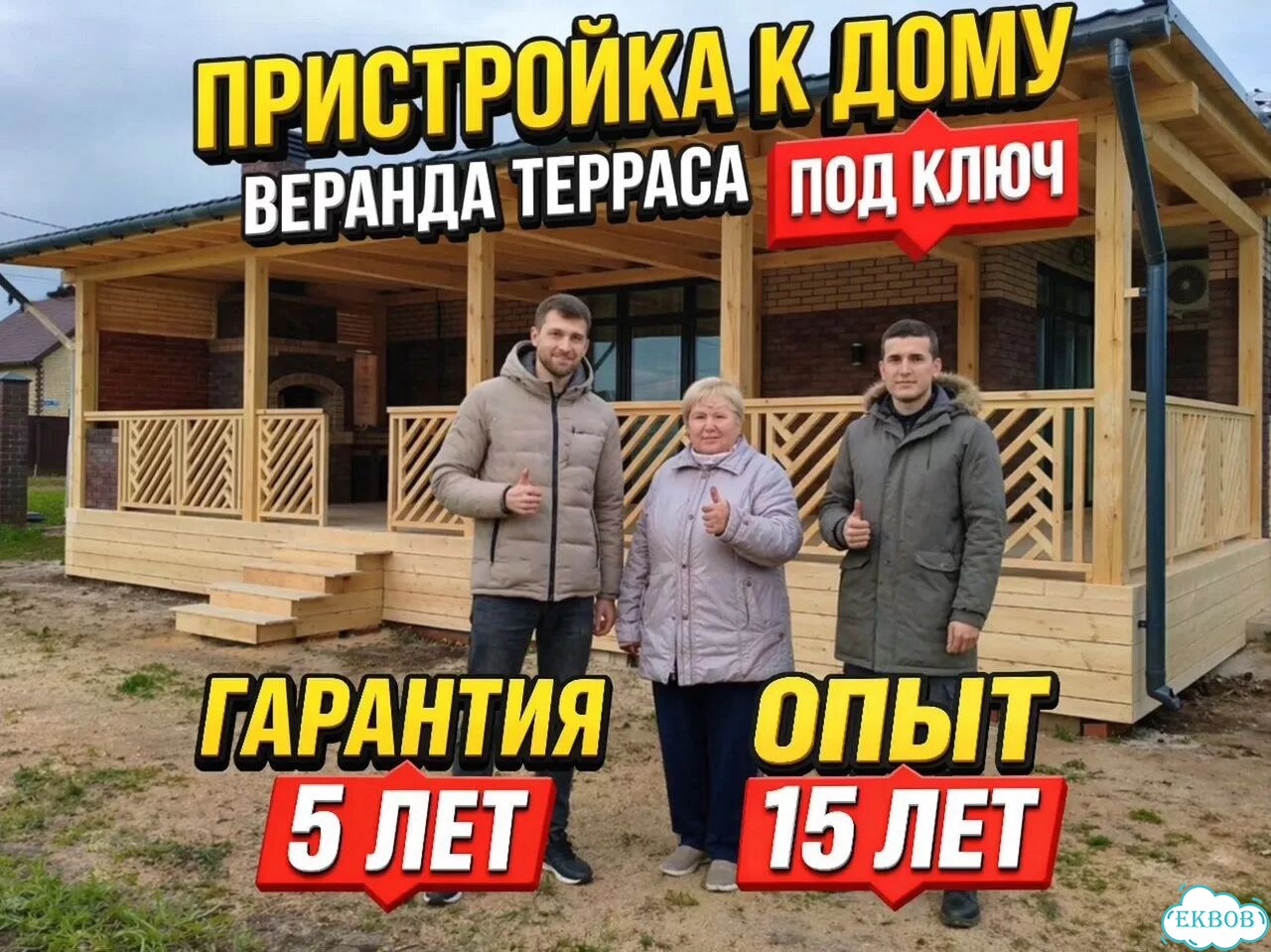 Пристройка к дому. Строительство террас веранд под ключ фото 1